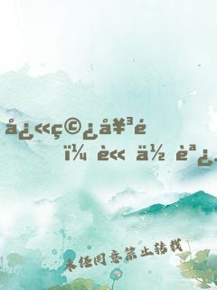 快穿女配，請低調